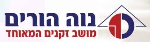 נוה הורים