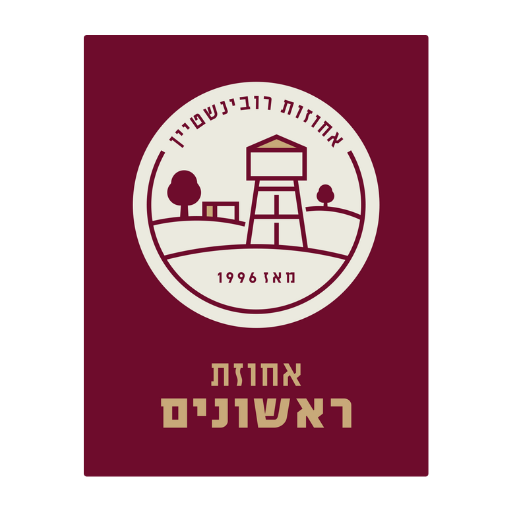 אחוזת ראשונים-