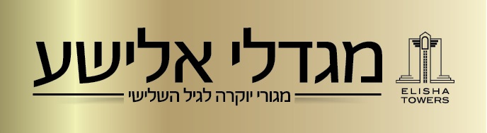 לוגו מגדלי אלישע חדש