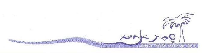 לוגו שבת אחים.docx-page-001